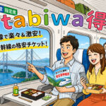 格安こだま「tabiwa得」