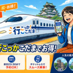 行こっか！こだま