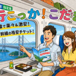 格安こだま「行こっかこだま」