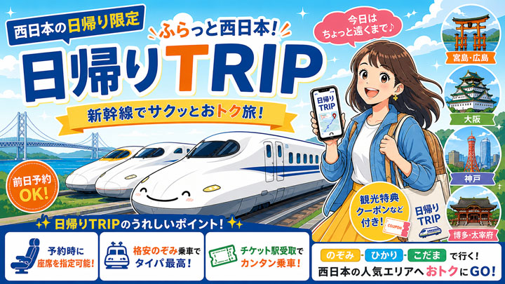 tabiwa日帰りTRIP